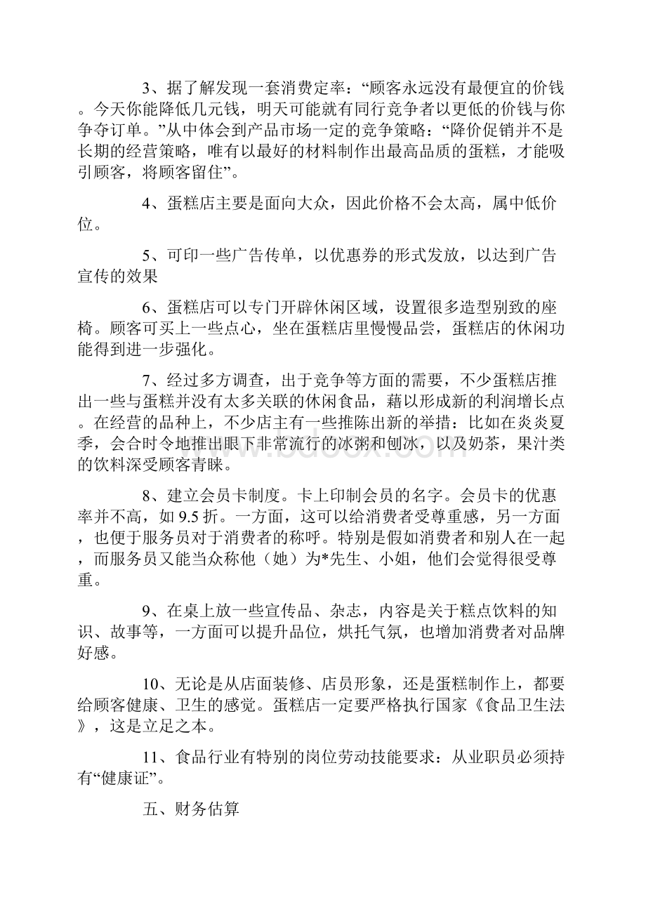 蛋糕店创业计划书.docx_第2页