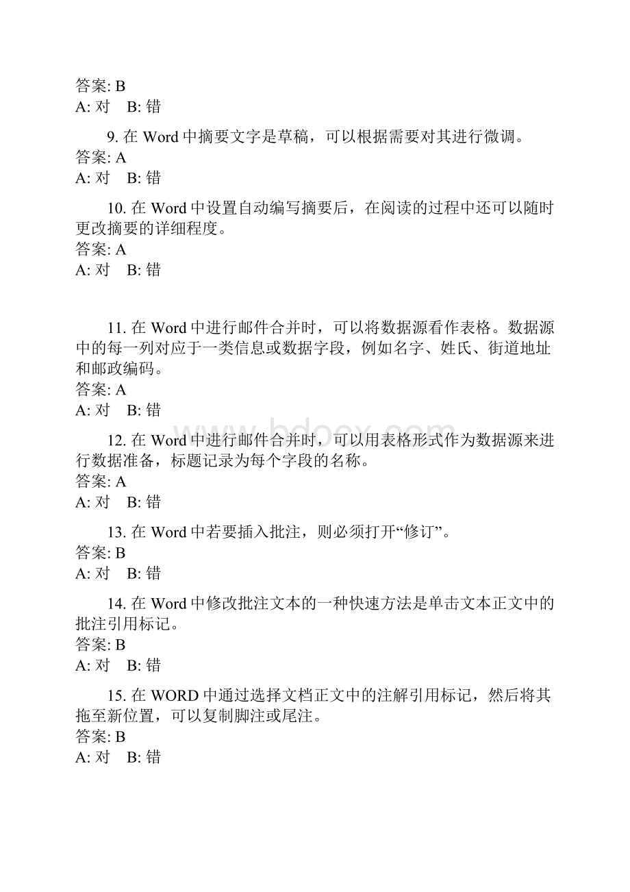 深圳计算机操作员word理论.docx_第2页