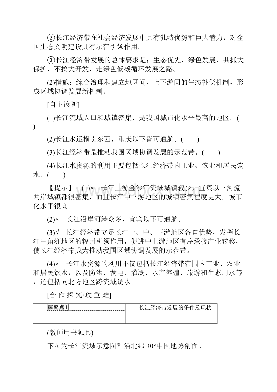 重点资料高中地理第六章附5长江经济带发展战略学案新人教版必修2必备资料.docx_第2页