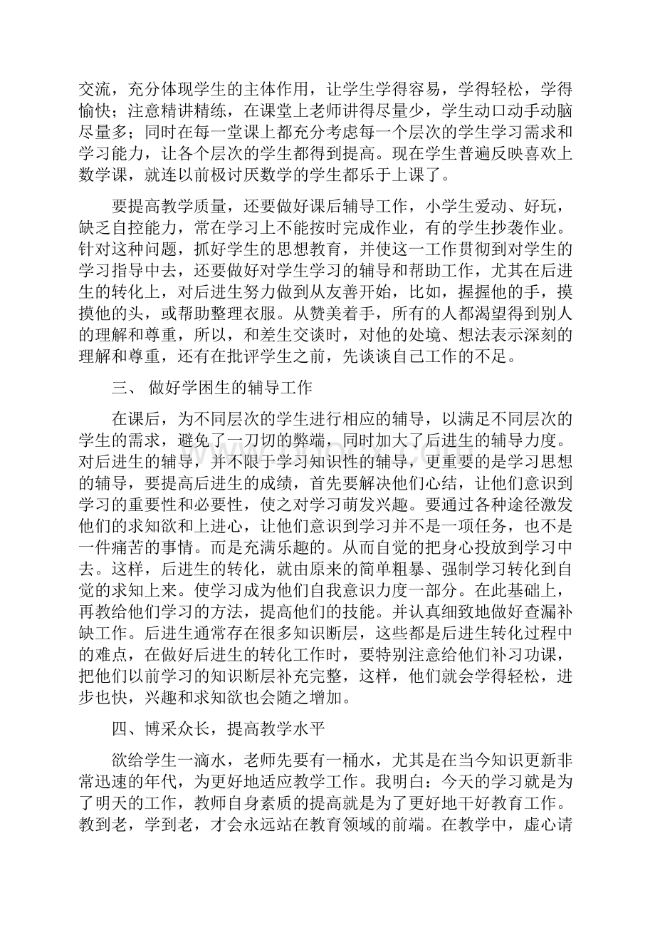 一年级第二学期数学教学总结.docx_第2页