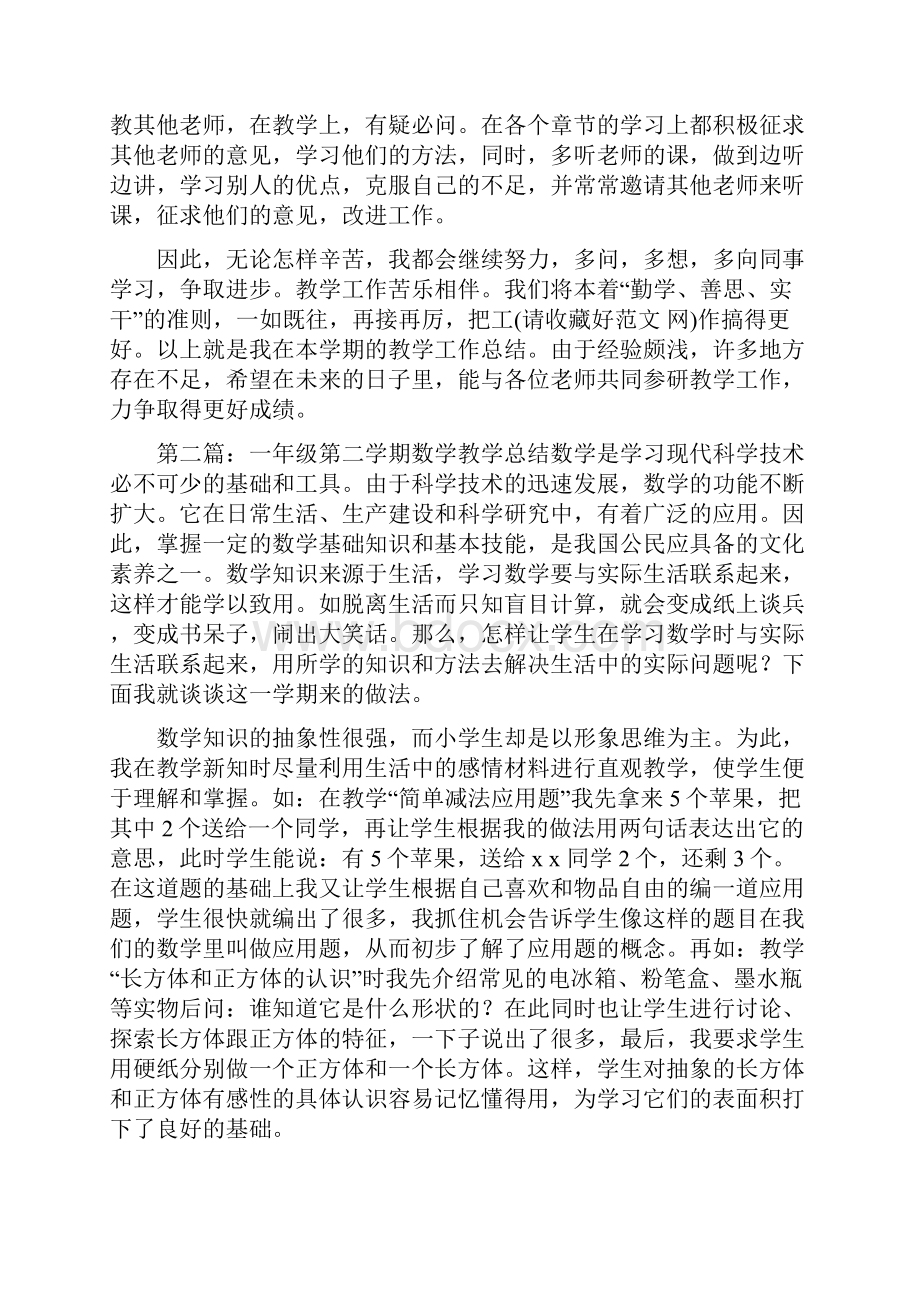 一年级第二学期数学教学总结.docx_第3页