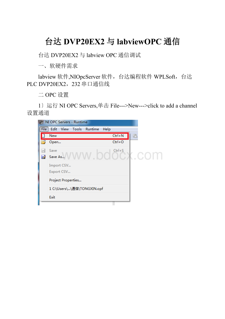 台达DVP20EX2与labviewOPC通信.docx