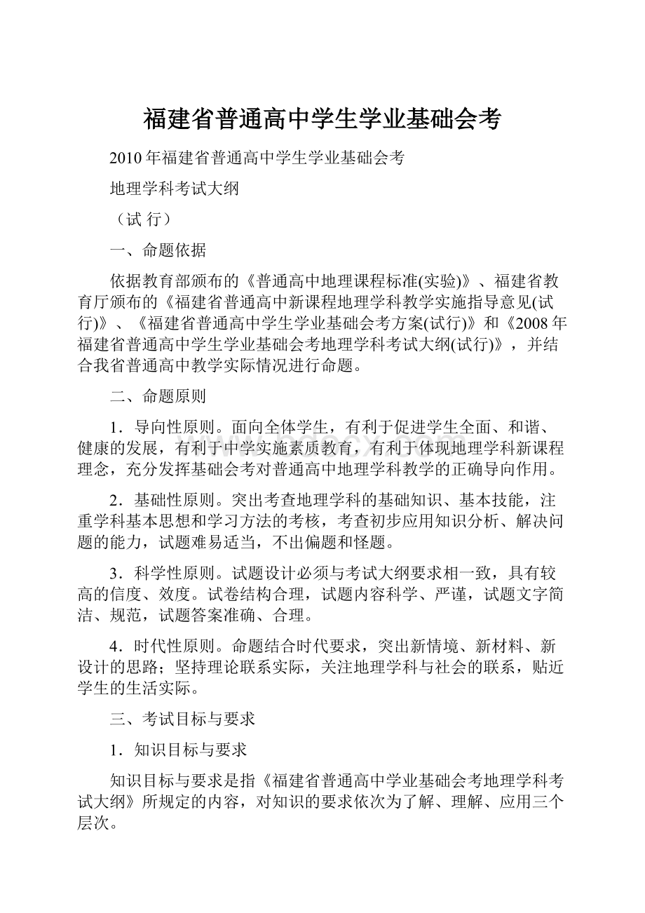 福建省普通高中学生学业基础会考.docx