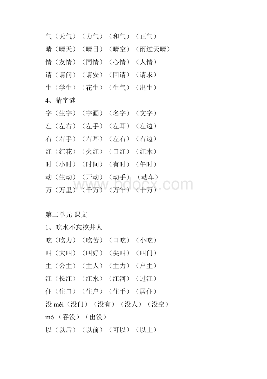 语文人教版一年级下册生字表汇编.docx_第2页