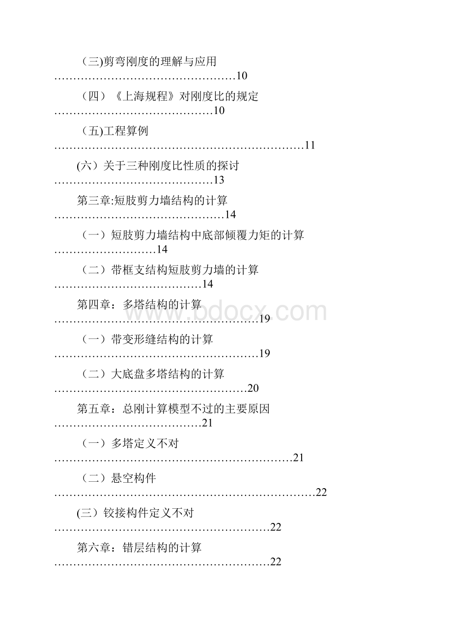 pkpm从入门到精通.docx_第2页