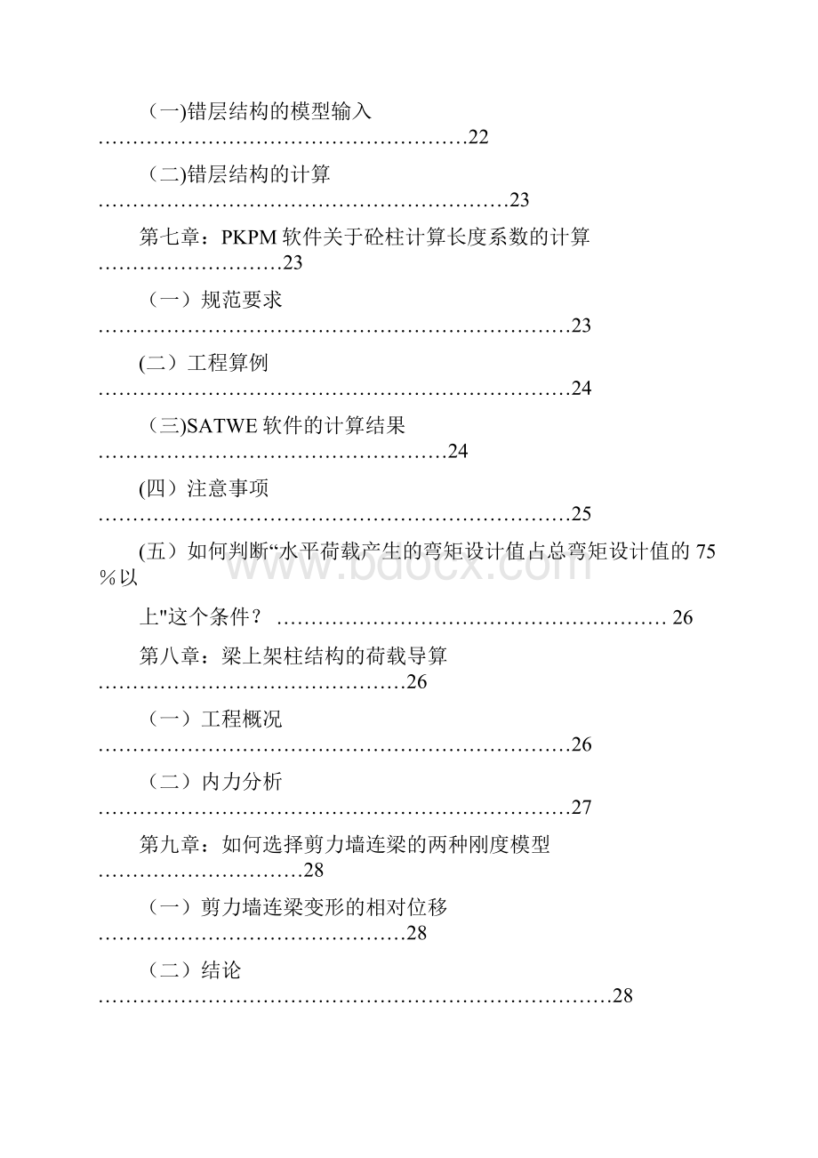 pkpm从入门到精通.docx_第3页