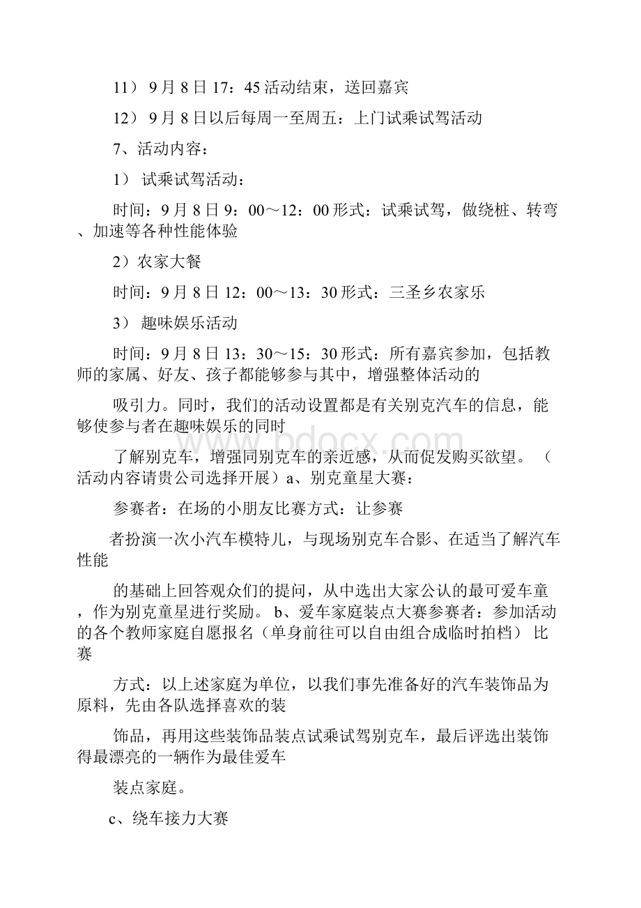 汽车城活动策划方案.docx_第3页