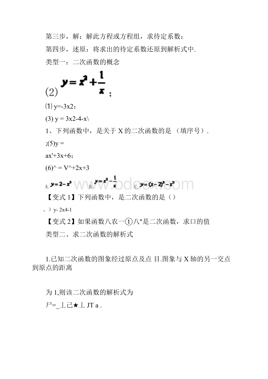 二次函数复习讲义完美docx.docx_第3页