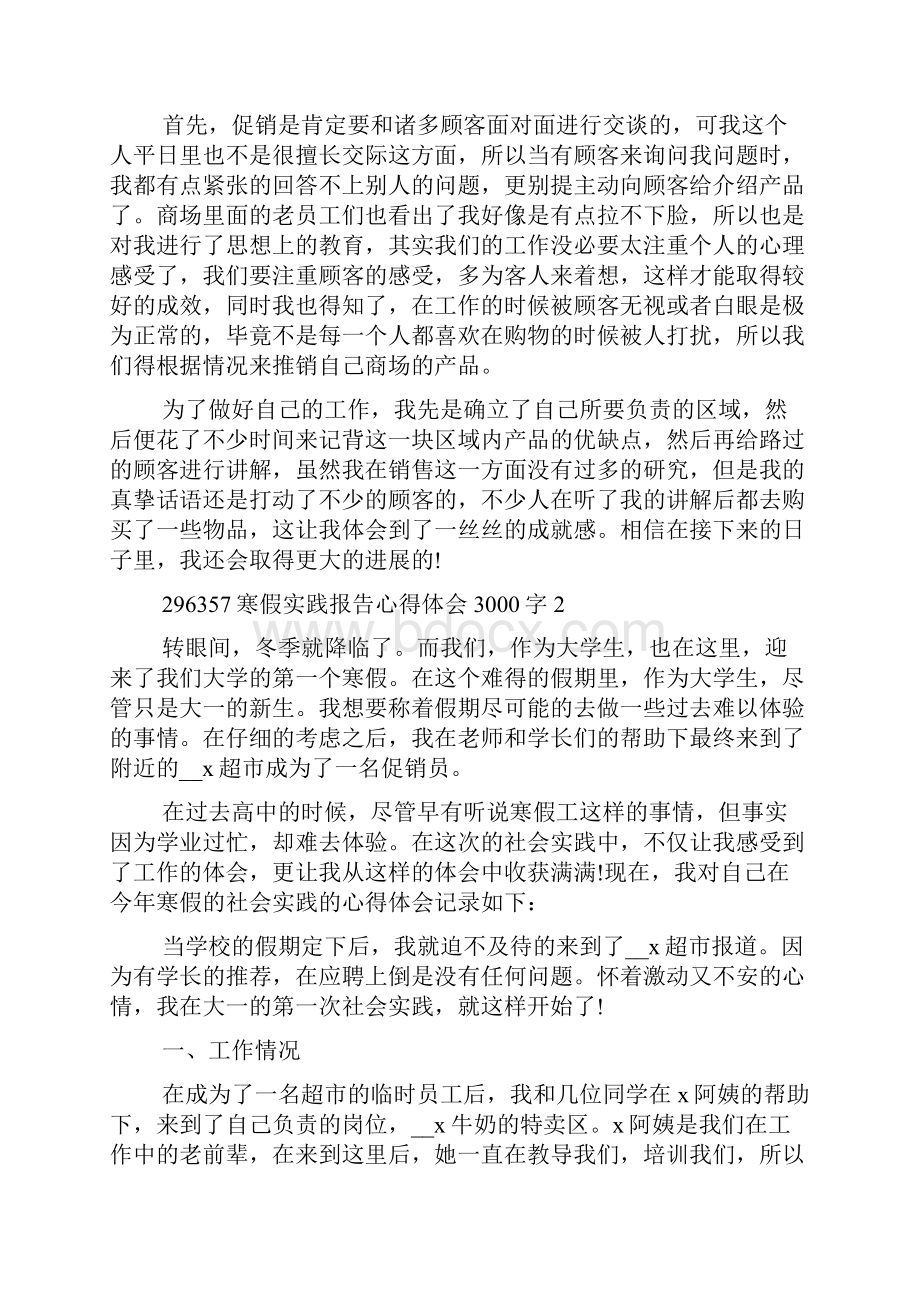 寒假实践报告心得体会3000字.docx_第2页