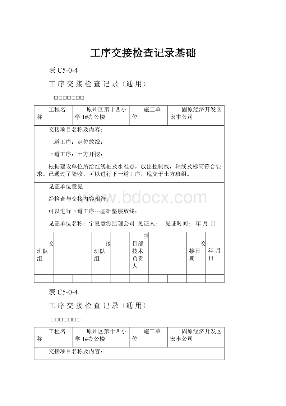 工序交接检查记录基础.docx