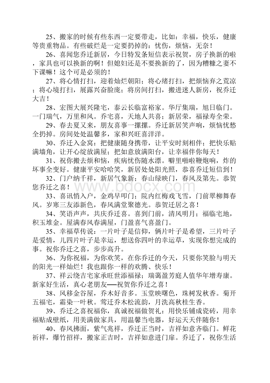 关于搬家的祝福语.docx_第3页