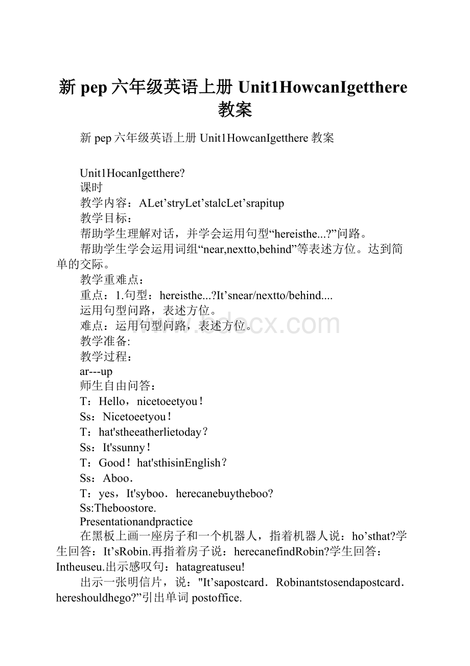 新pep六年级英语上册Unit1HowcanIgetthere教案.docx