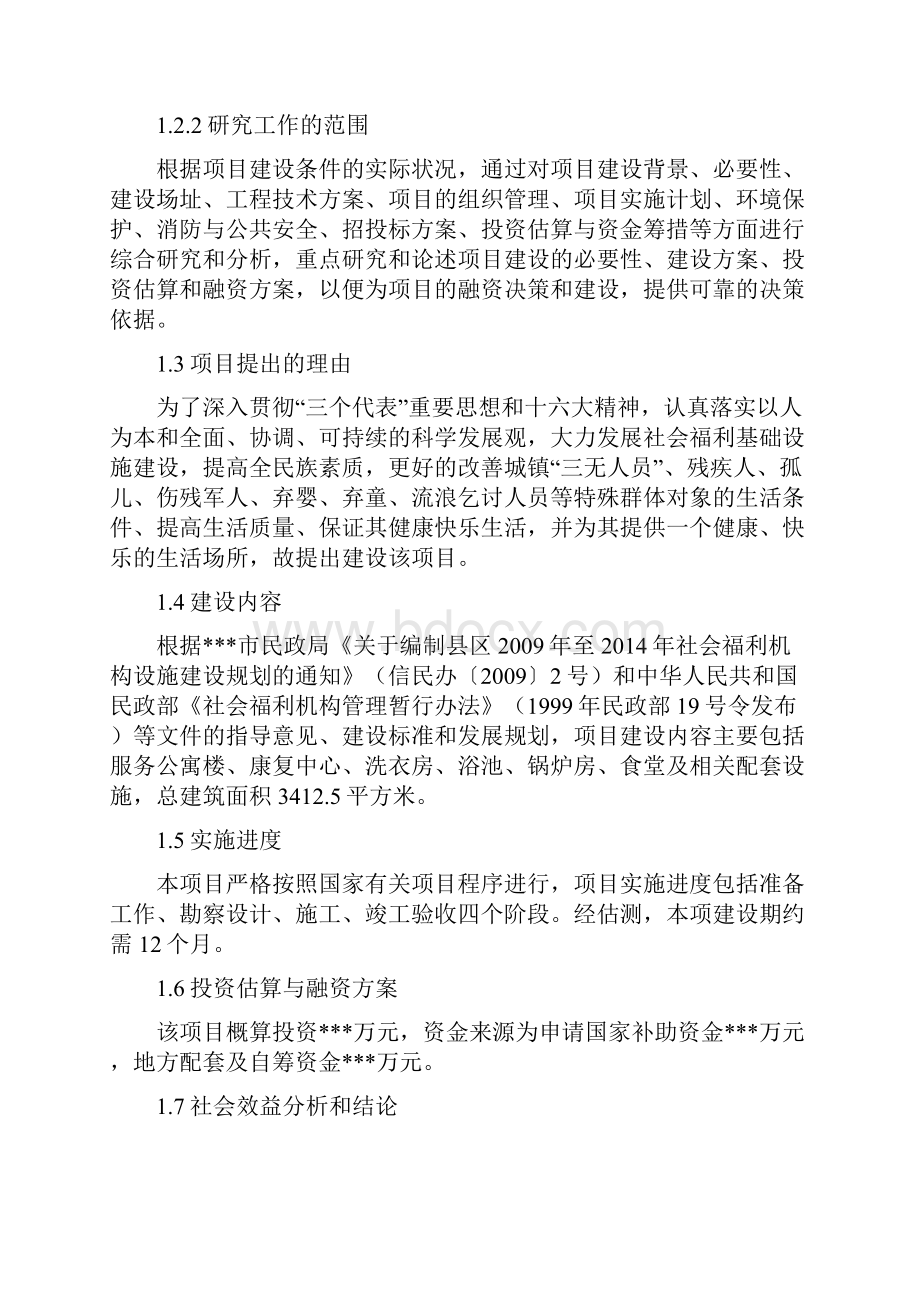 社会福利园区建设项目可行性研究报告.docx_第2页