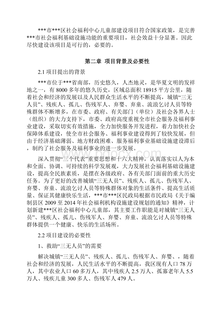 社会福利园区建设项目可行性研究报告.docx_第3页