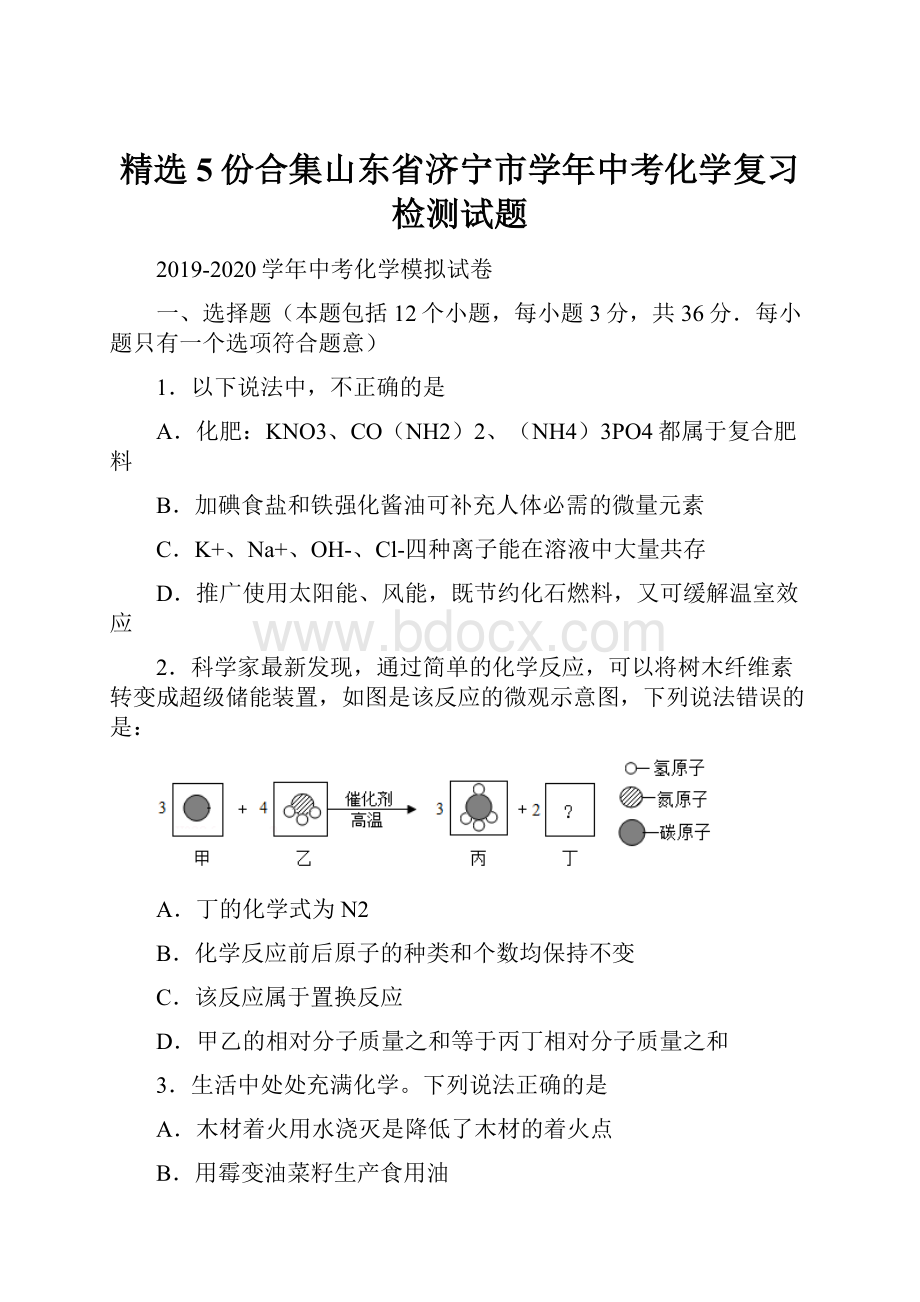 精选5份合集山东省济宁市学年中考化学复习检测试题.docx