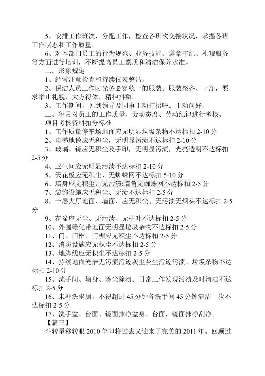 保洁工作述职报告范本三篇.docx_第3页