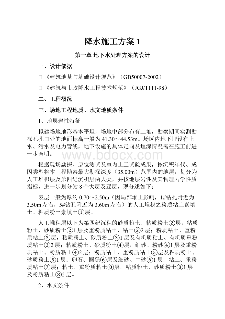 降水施工方案1.docx