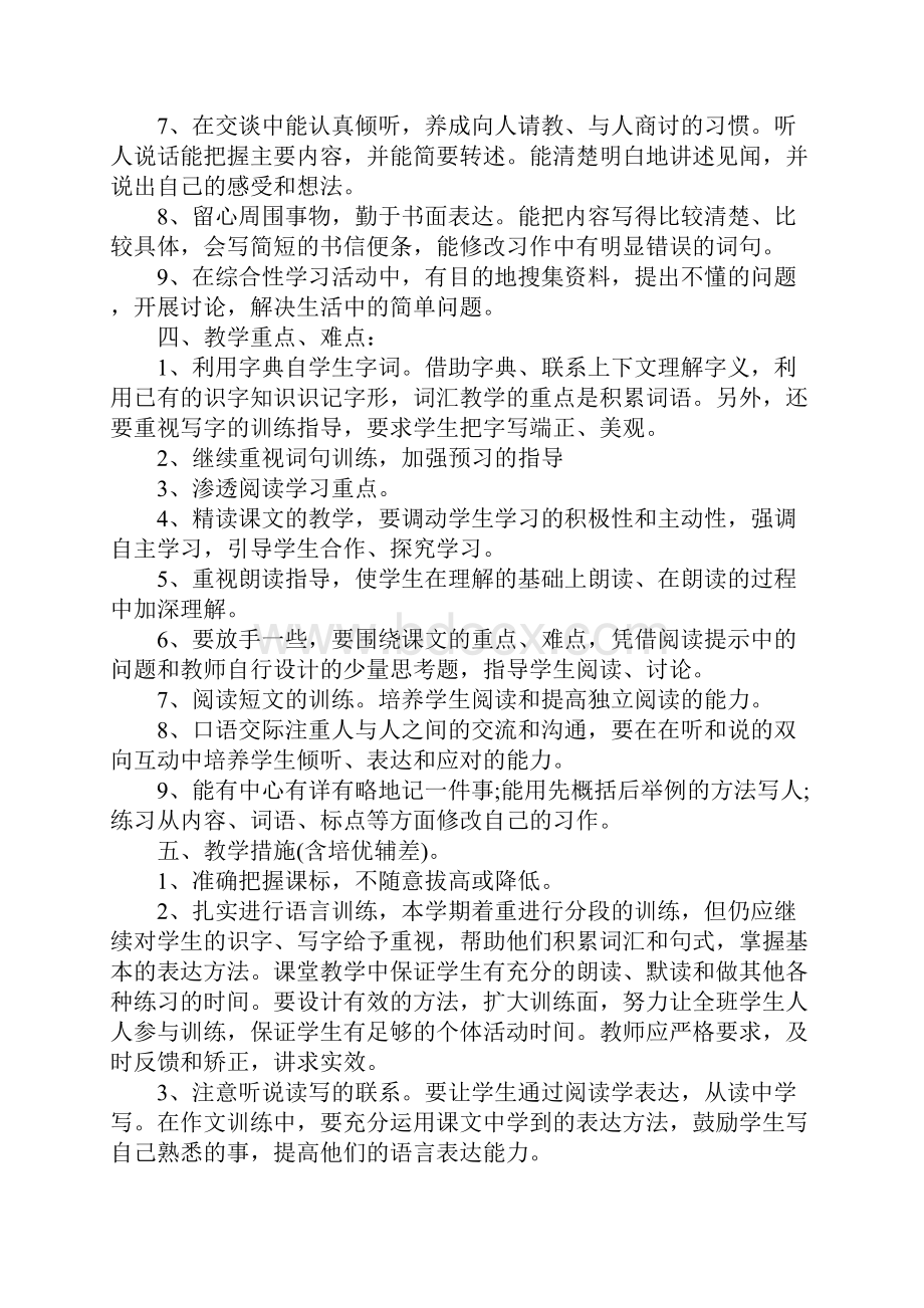 小学四年级教师新学期工作计划.docx_第2页