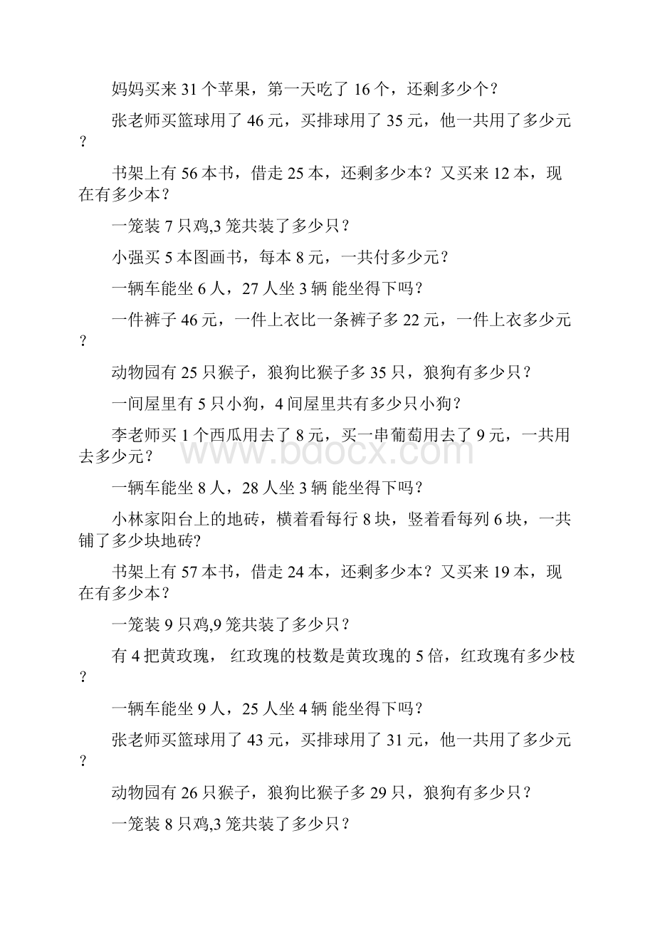 二年级上册数学应用题天天练13去我的文库看看吧 小学初中习题课件原创实用.docx_第2页