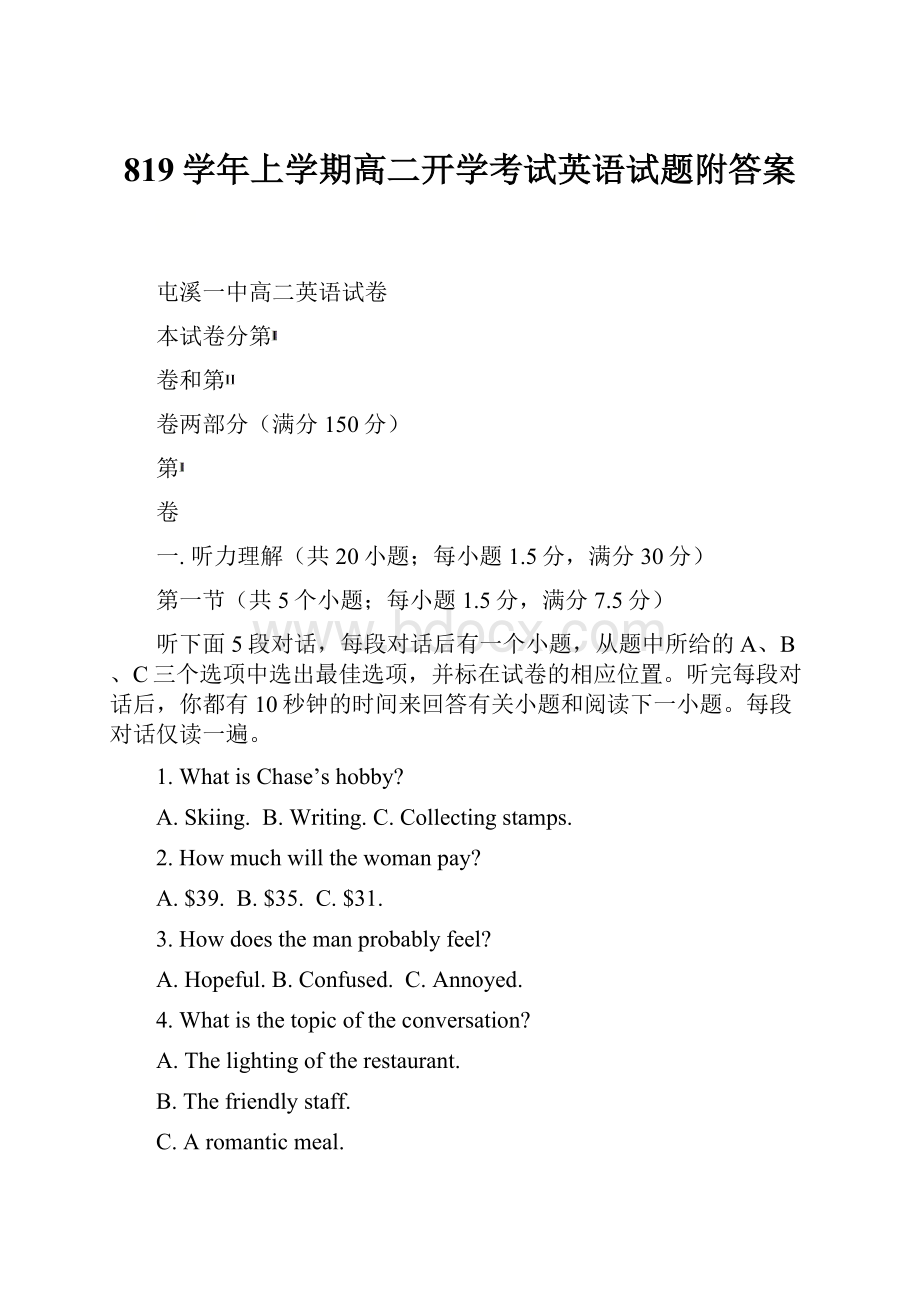 819学年上学期高二开学考试英语试题附答案.docx