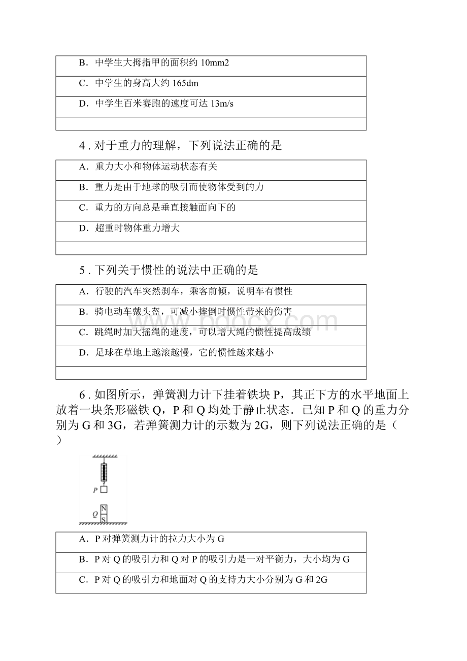 新人教版八年级下期中物理试题A卷.docx_第2页