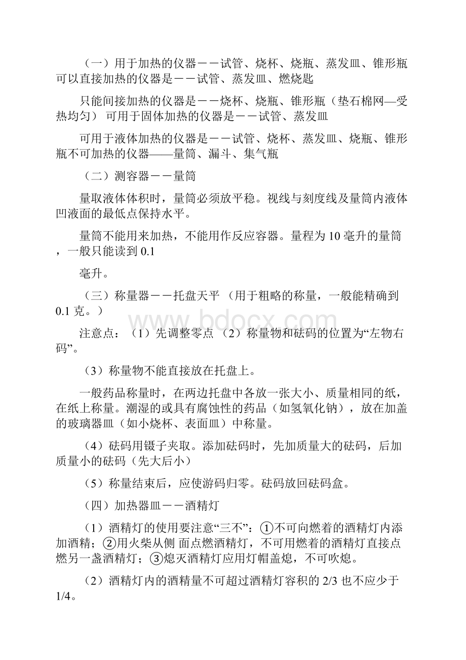 沪教版初中化学总复习知识点推荐文档.docx_第2页