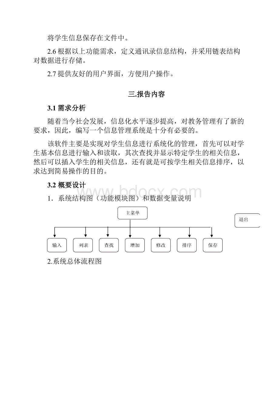 C语言成绩查询系统.docx_第3页