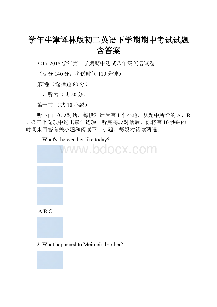 学年牛津译林版初二英语下学期期中考试试题含答案.docx