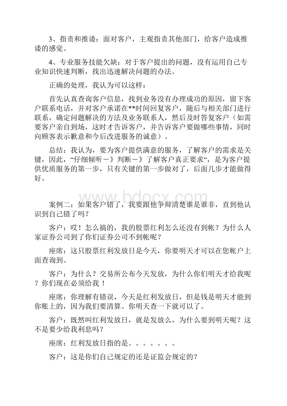 客户服务案例分析报告.docx_第3页