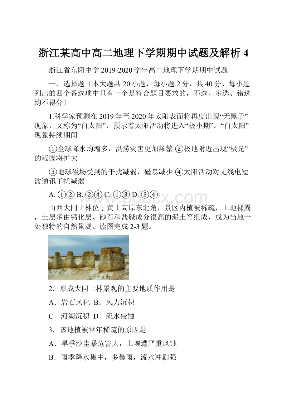 浙江某高中高二地理下学期期中试题及解析4.docx