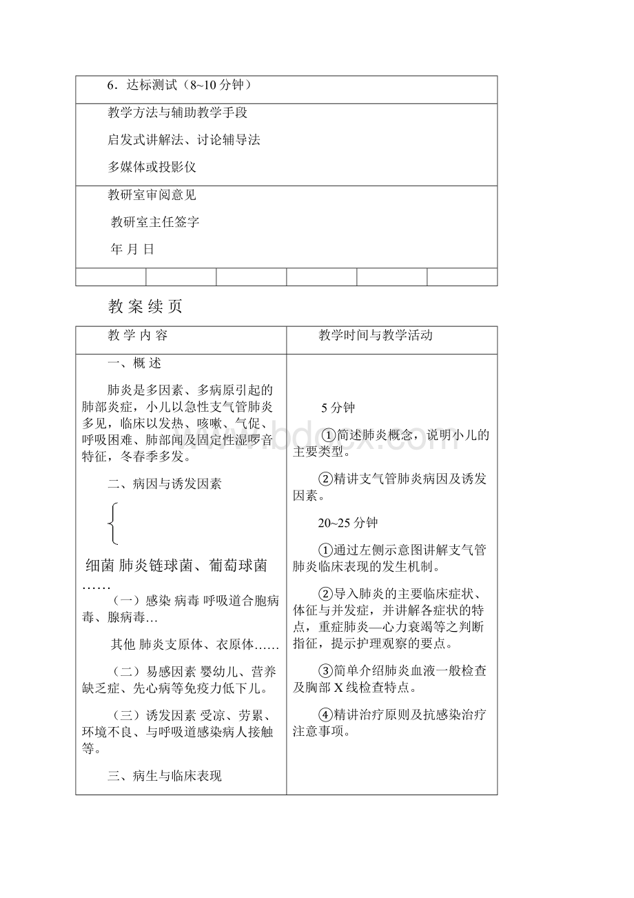 儿童护理学教案.docx_第2页