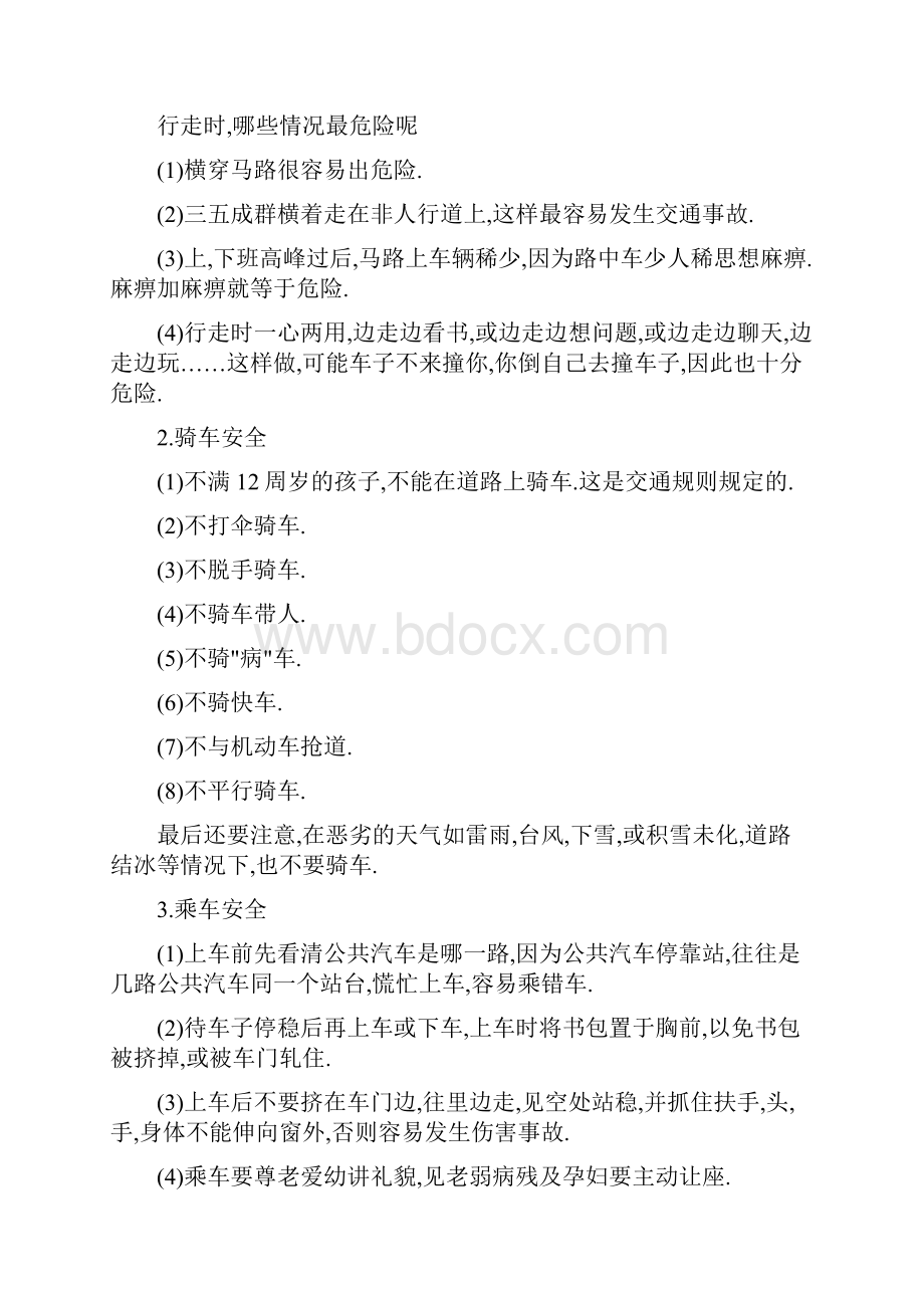 初中安全教育教案汇编.docx_第2页