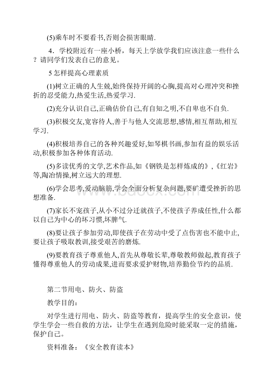 初中安全教育教案汇编.docx_第3页