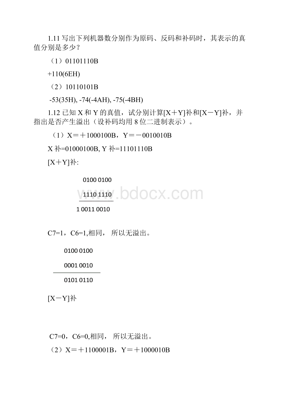 单片机原理接口技术及应用课后解答黄建新.docx_第2页