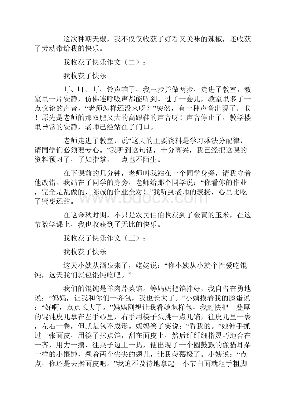 作文我收获了快乐12篇.docx_第2页