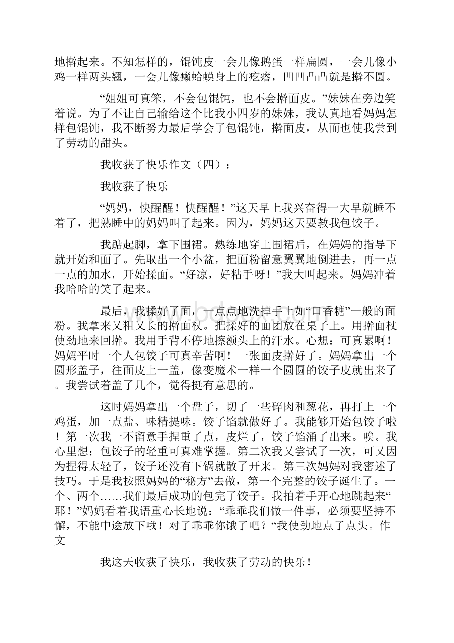 作文我收获了快乐12篇.docx_第3页