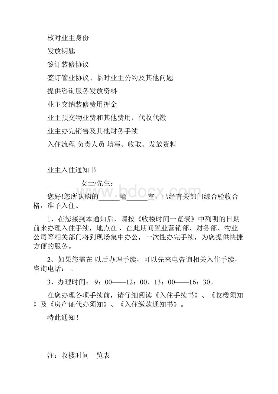 入住全套资料.docx_第3页