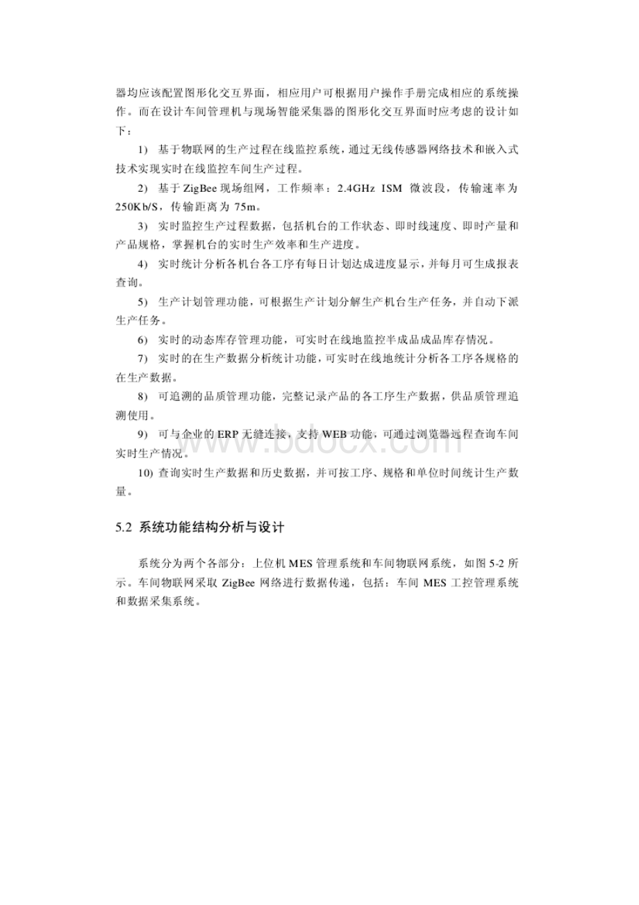 面向MEs的生产监控系统设计.docx_第3页