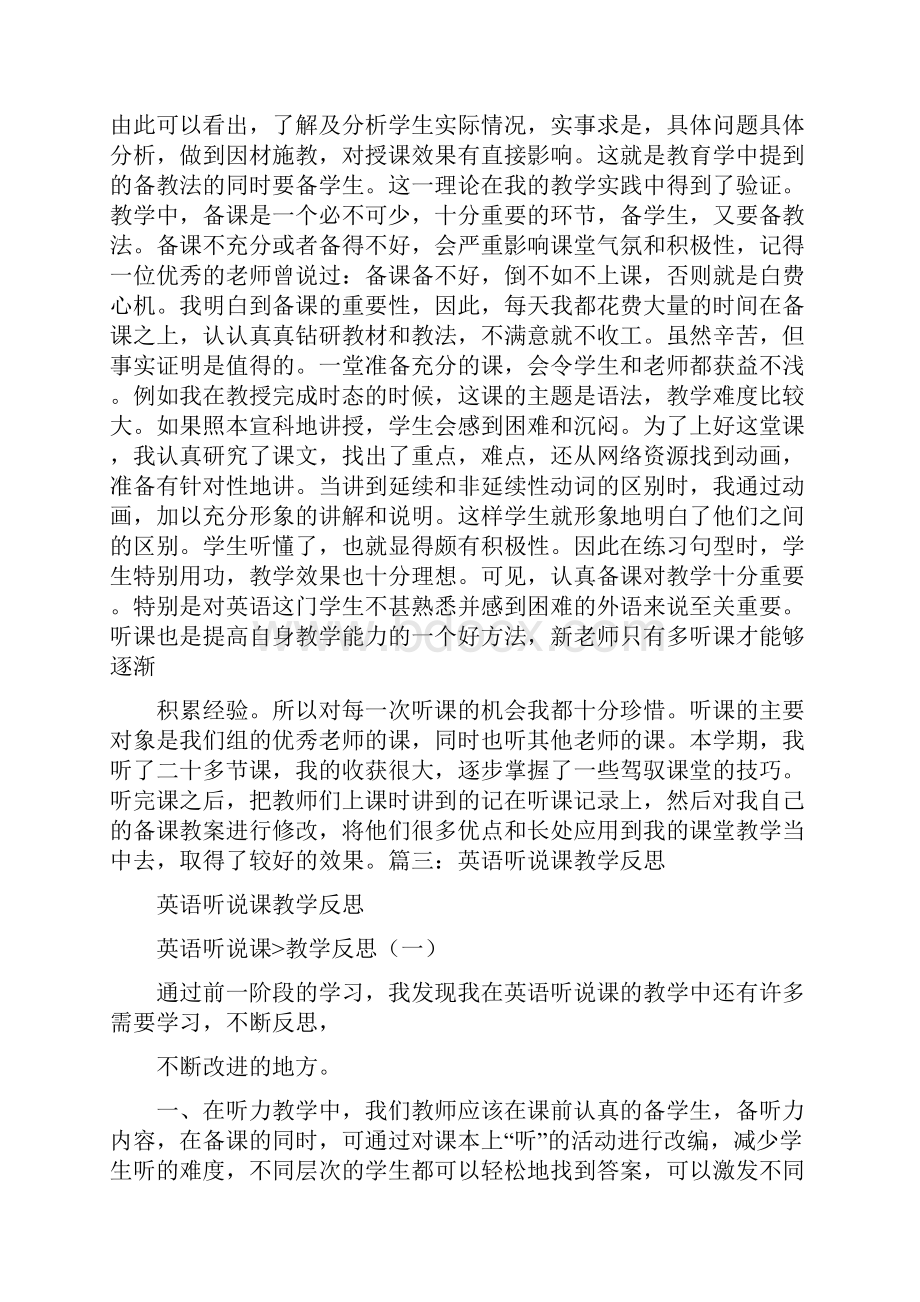 初中英语公开课反思.docx_第2页