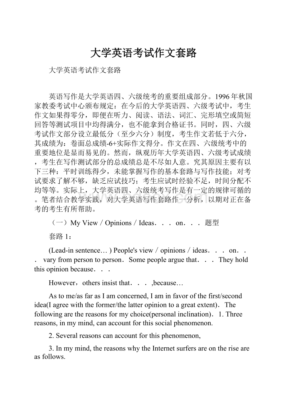 大学英语考试作文套路.docx