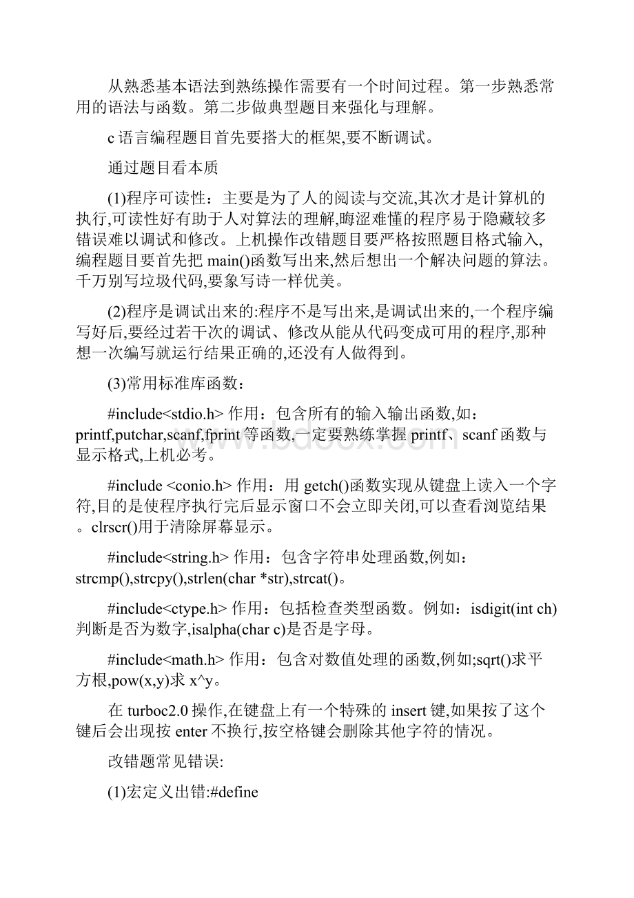 江苏省计算机等级考试上机材料C语言.docx_第2页