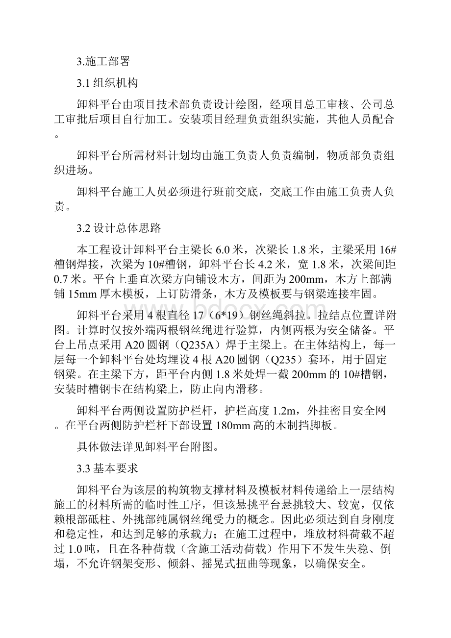 工程卸料平台施工方案.docx_第2页