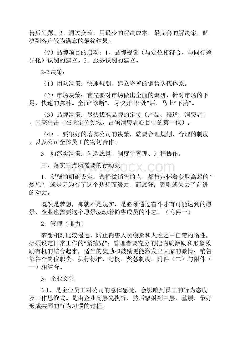 销售部管理实施计划方案及对策.docx_第3页