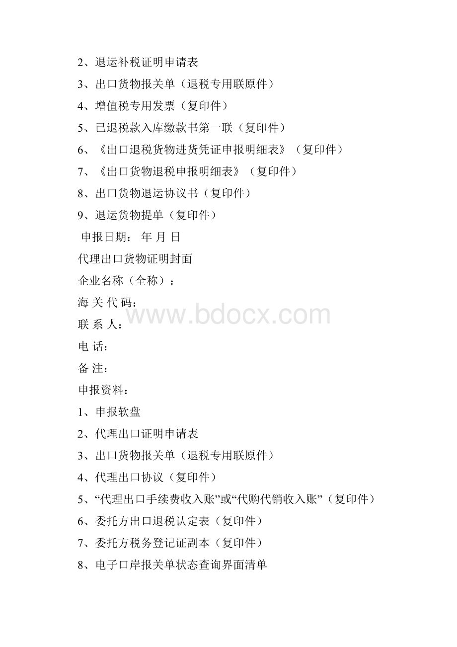 《办理单证资料封面》word版.docx_第2页