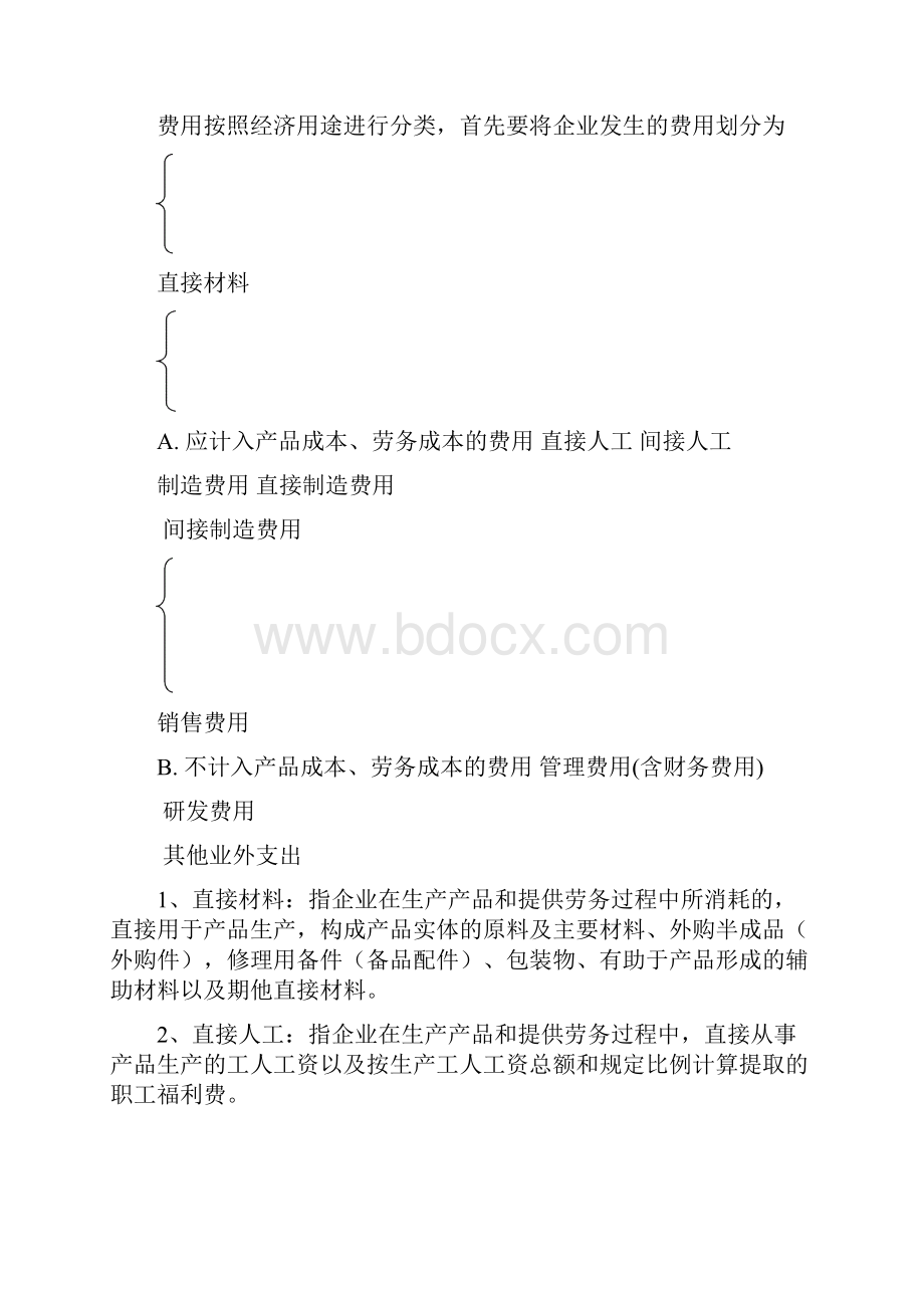 培训教材成本和费用.docx_第3页