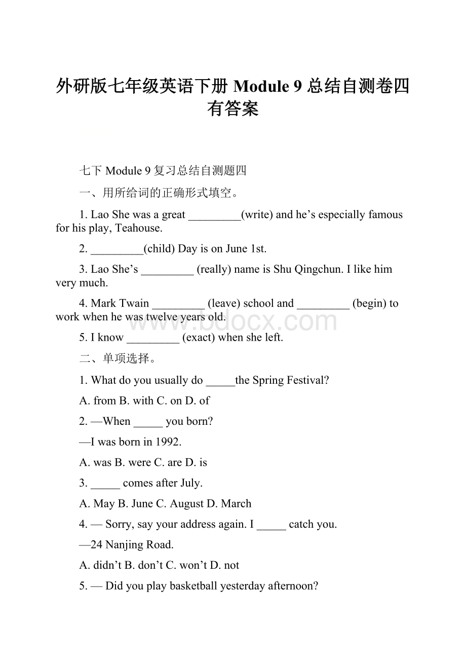 外研版七年级英语下册 Module 9 总结自测卷四有答案.docx