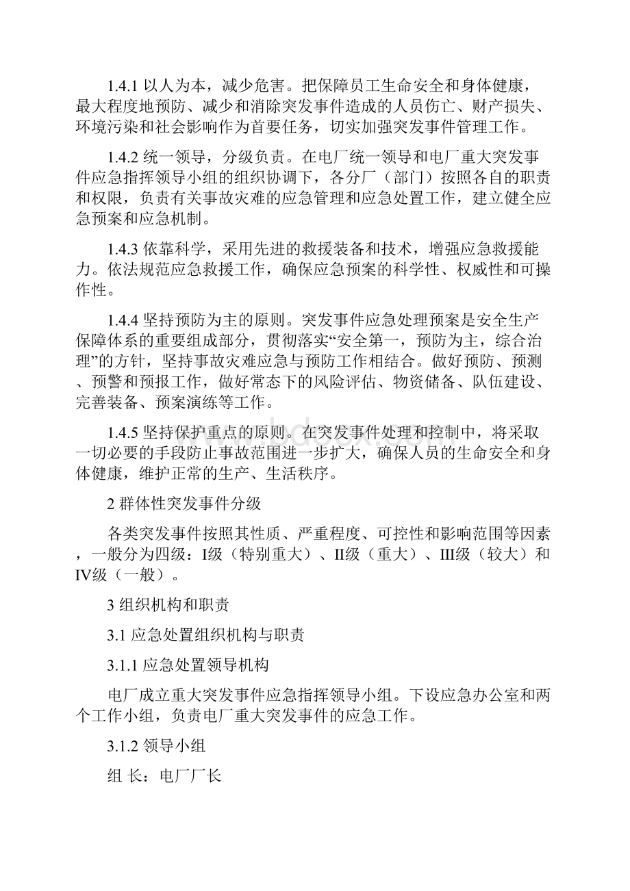 群体性突发社会安全事件专项应急救援预案.docx_第2页