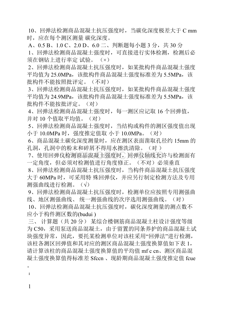 工程质量检测人员岗前培训.docx_第2页