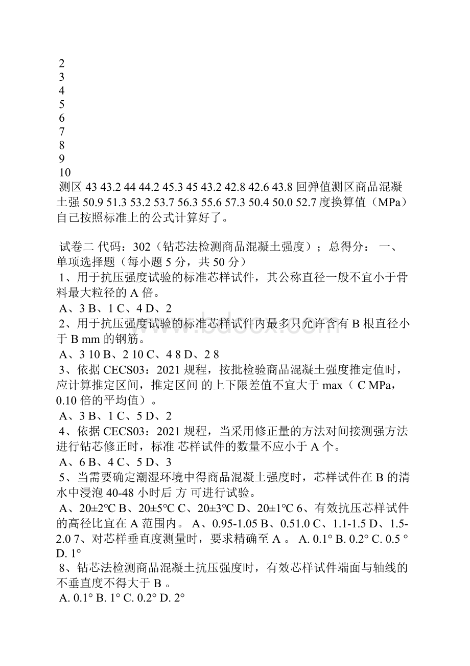 工程质量检测人员岗前培训.docx_第3页