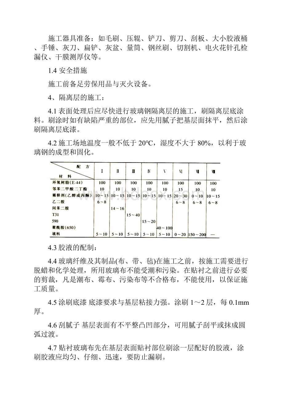 耐酸砖铺砌施工方案精编WORD版.docx_第3页